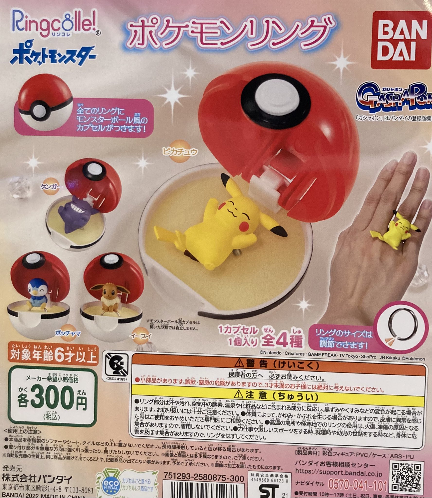 ガシャポンのデパート新潟店 再入荷情報 かに02 Ringcolle ポケットモンスター ポケモンリング こちらそれぞれ再入荷いたしました かに02は 少量の入荷となっております T Co 0qftvwlur7 Twitter