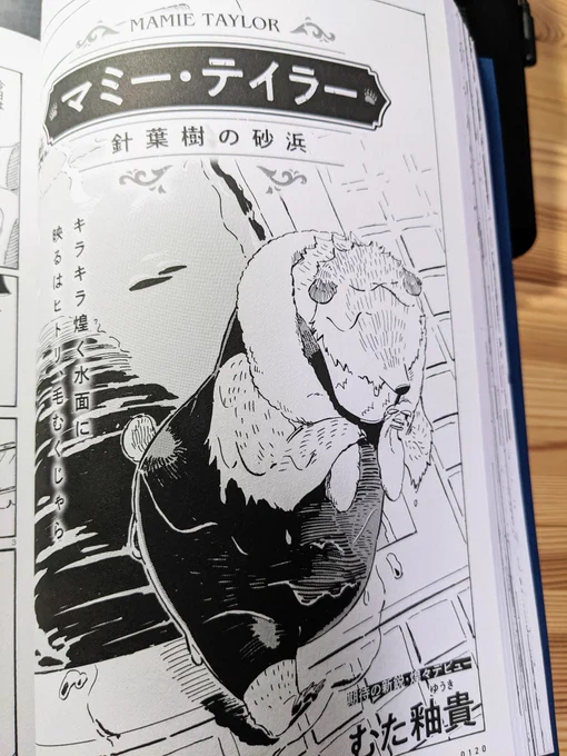 【お知らせ】KADOKAWA「青騎士」に不定期で漫画を描かせていただくことになりました。6月20日発売の「青騎士8A号」にクマ獣人が人の街で暮らす『マミー・テイラー』20ページ載せて貰っています。 