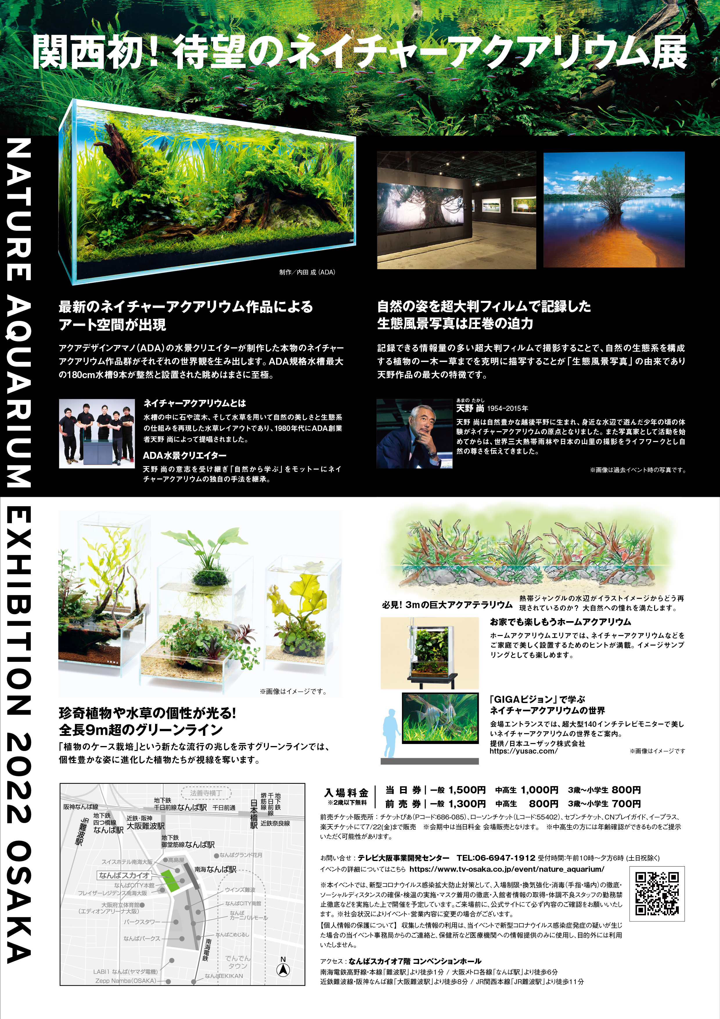 ネイチャーアクアリウム展 22 大阪 ネイチャーアクアリウム展22大阪 チラシが完成しました 彡 イベントの内容がよりイメージできるかと思いますので ぜひご覧ください 関西圏でチラシ設置やポスターを貼ってくださる飲食店様やショップ様