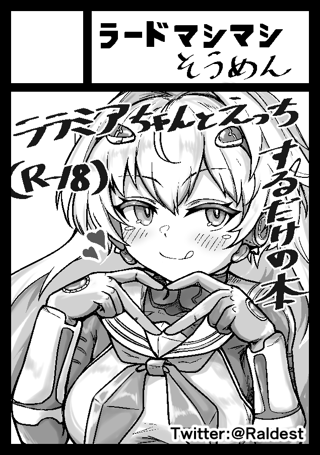 あなたのサークル「ラードマシマシそうめん」は、コミックマーケット100で「日曜日東地区 "F " 10b」に配置されました!コミケWebカタログにてスペース配置場所公開中です! https://t.co/ZHEK7U2eBC #C100WebCatalog
ララミアR18本出します!出すったら出すぞ 来てね