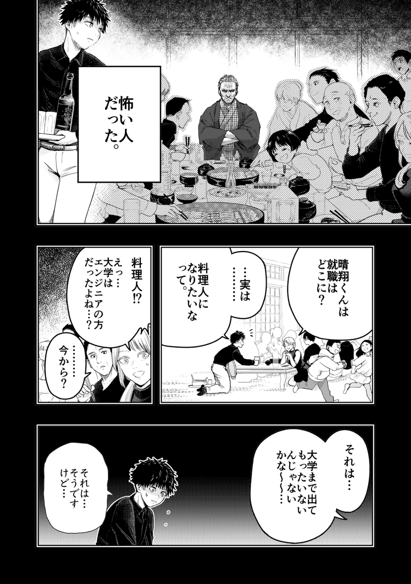 『包丁』
#漫画が読めるハッシュタグ 
1/2 