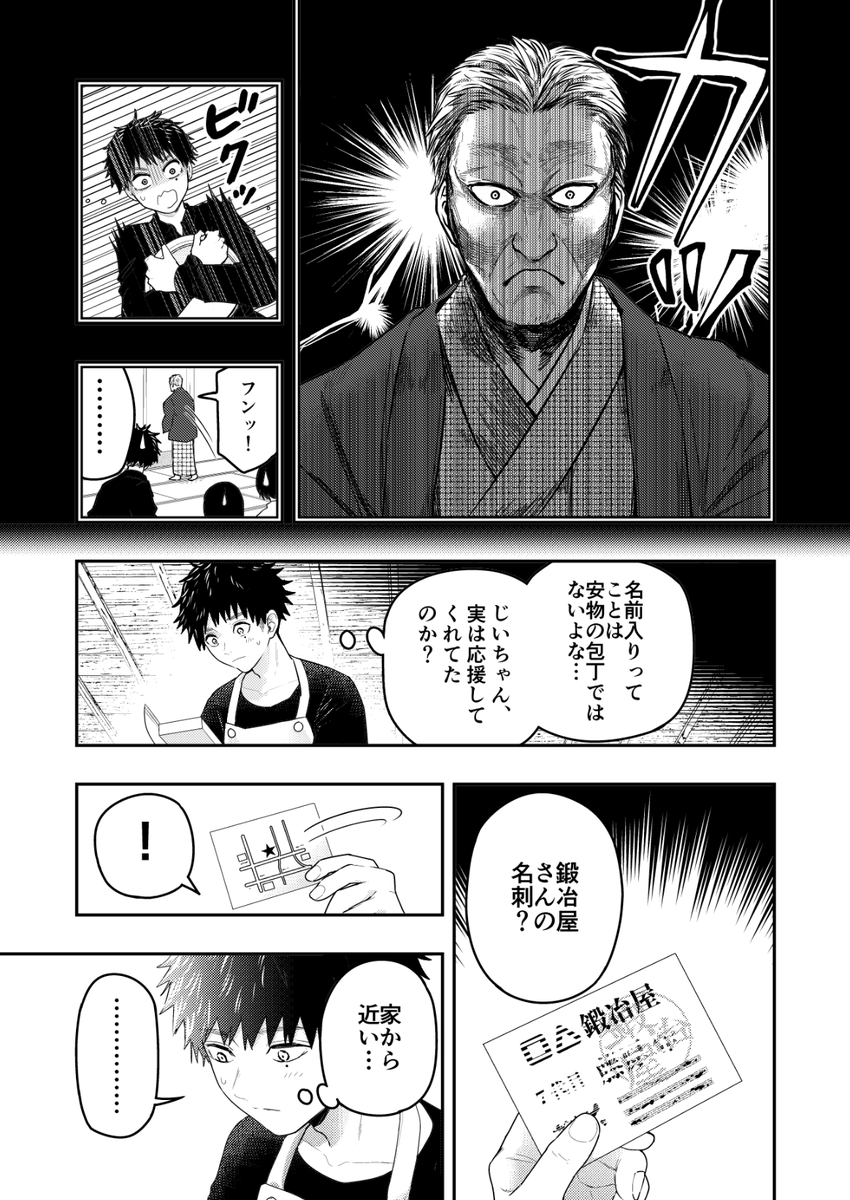 『包丁』
#漫画が読めるハッシュタグ 
1/2 