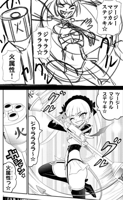 淫獄団地16話のツジサキさん、搾精先生の原作ネームから魔法少女感や小悪魔感を盛ったポージングにしております～🥰 