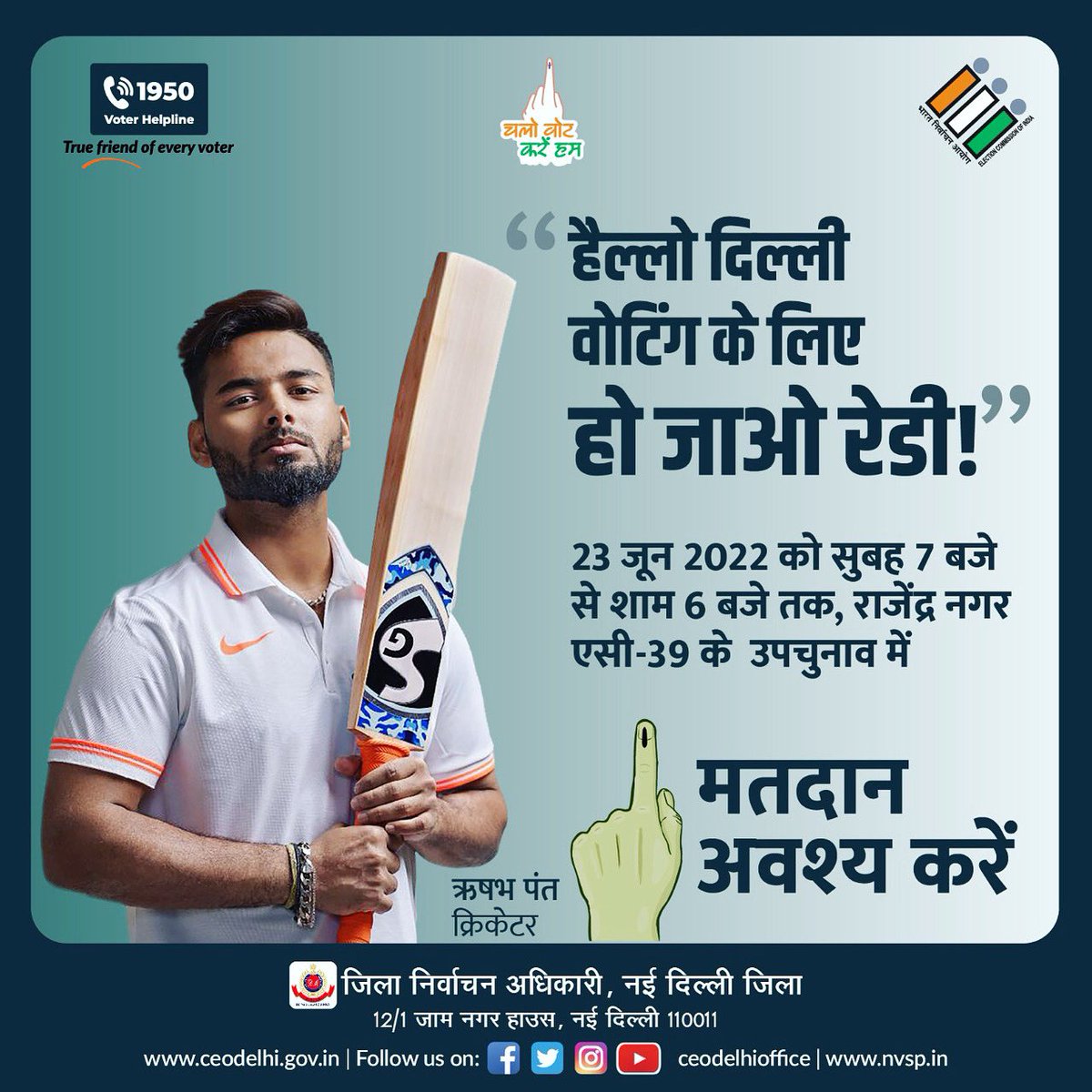 DMNewDelhi's tweet photo. Hello Delhi! Get ready to vote!
Bye-elections to be held in Rajinder Nagar Assembly Constituency of New Delhi District on 23.06.2022 from 7am to 6pm.
Be a responsible citizen,Do vote.
@ecisveep @ceodelhioffice @rishabpant 
#ceodelhioffice #ecisveep #byeelections2022 #awareness https://t.co/N6fr9OTIgb