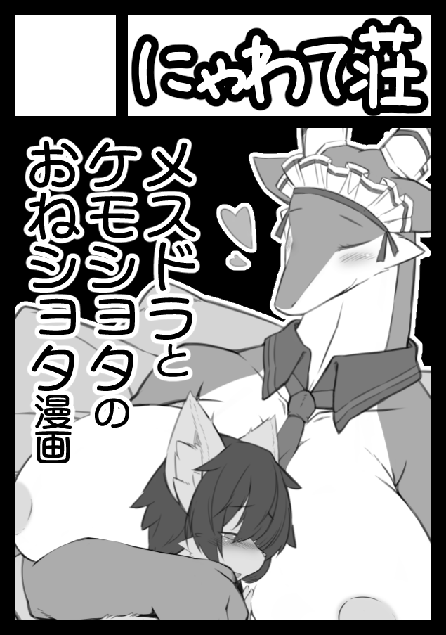 あなたのサークル「にゃわて荘」は、コミックマーケット100で「日曜日西地区 "て " 03a」に配置されました!コミケWebカタログにてサークル情報ページ公開中です! https://t.co/KJcfpOyINH #C100WebCatalog