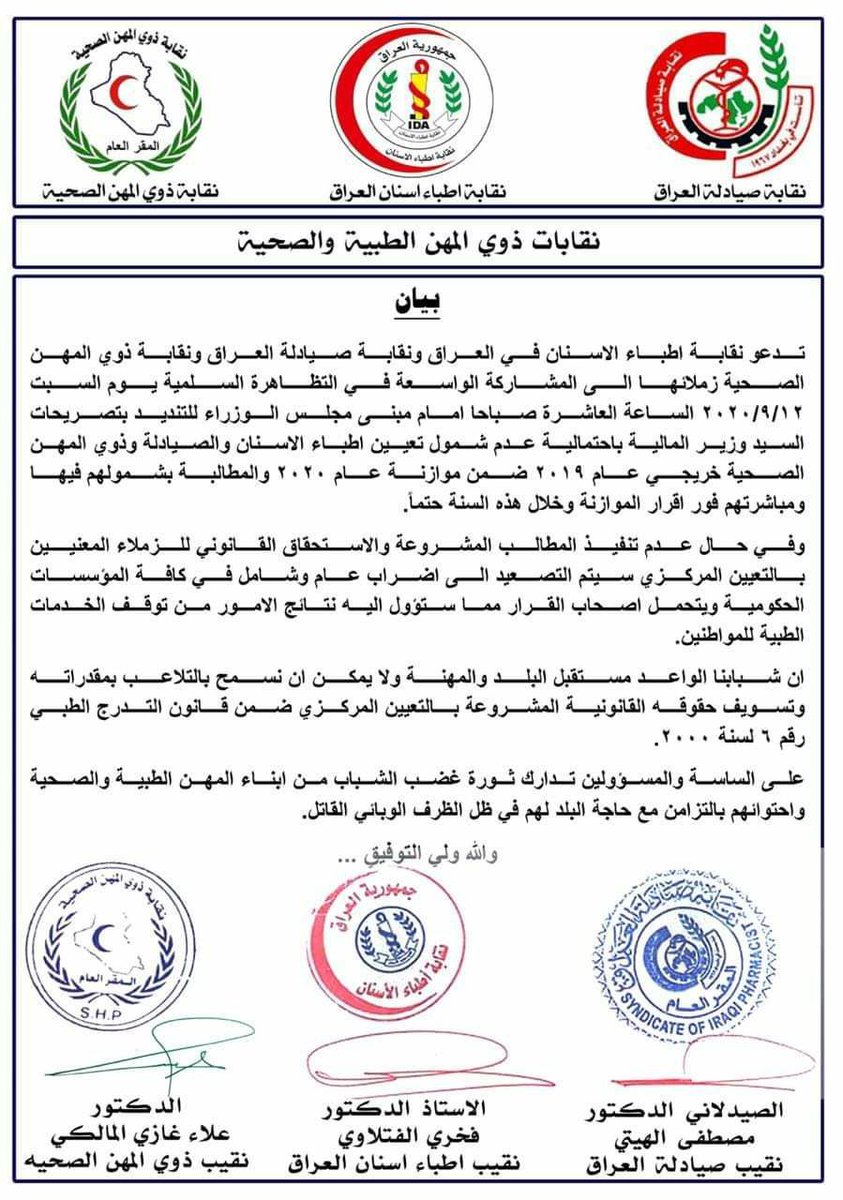 nono98m's tweet photo. الى السيد مصطفى الكاظمي نحن خريجي المجموعه الطبية والصحية والتمريضيه نطالب بالتعيين بالمركزي نطالب بحقنا يا مجلس الوزراء انصفونا بجلسه الثلاثاء 
@MAKadhimi 

#مباشره_الصحه_يامجلس_الوزراء.. https://t.co/Xnq3JdLNsP