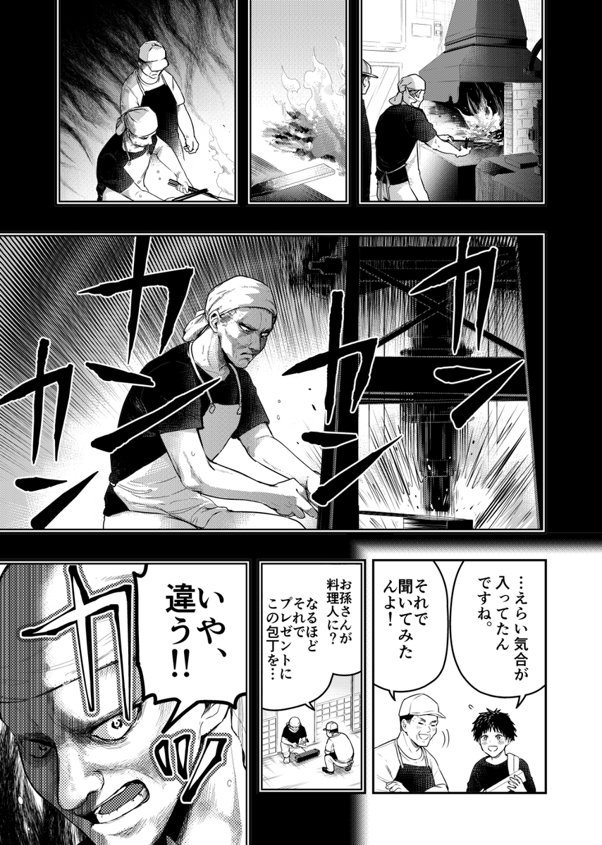 『包丁』
#漫画が読めるハッシュタグ 
2/2 