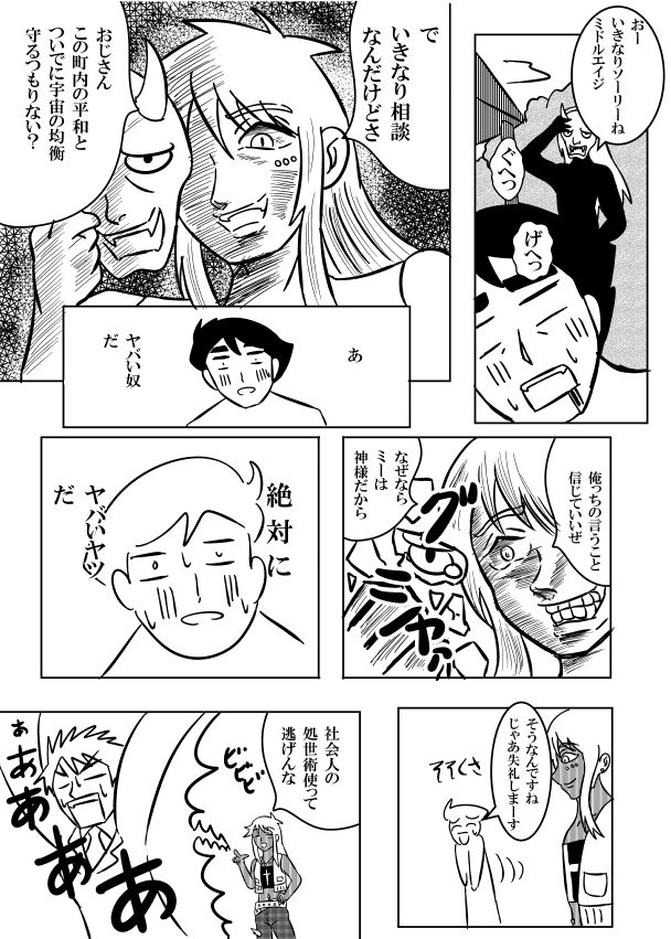魔働少女サラリーディ①
#漫画が読めるハッシュタグ
#絵描きさんと繋がりたい 