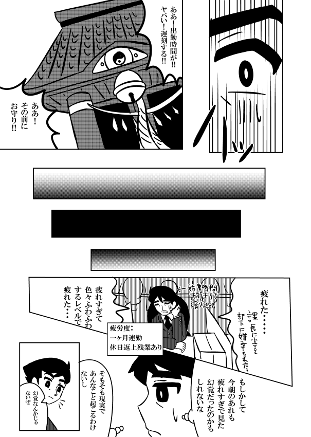 ②
#創作漫画
#絵描きさんと繋がりたい 