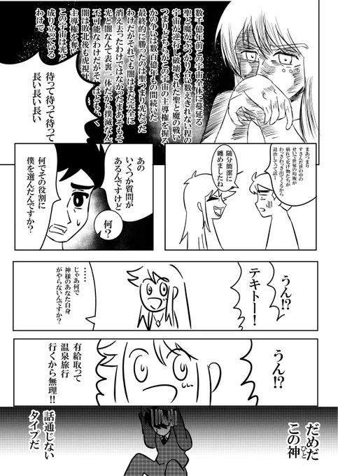 ②
#創作漫画
#絵描きさんと繋がりたい 