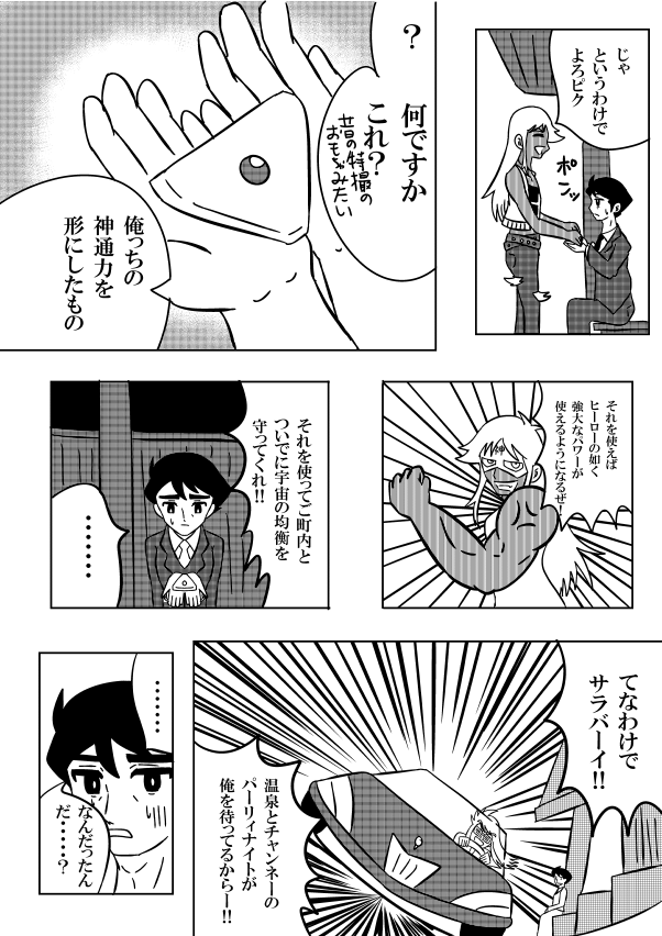 ②
#創作漫画
#絵描きさんと繋がりたい 
