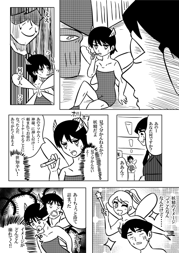 ②
#創作漫画
#絵描きさんと繋がりたい 