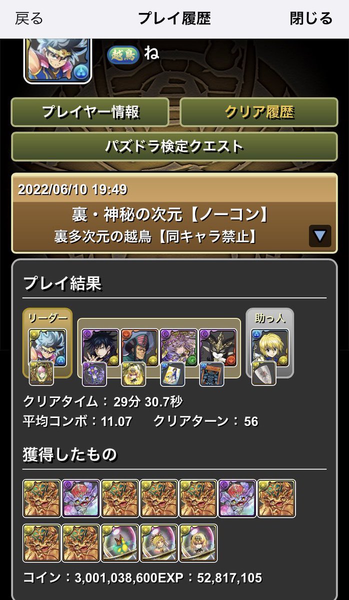 nekopazznisei's tweet image. テクニカルの裏多次元の越鳥はダイ×クラピカでやってきました。

まだ立ち回りや編成は詰め切れてはないですが、一応参考までに。