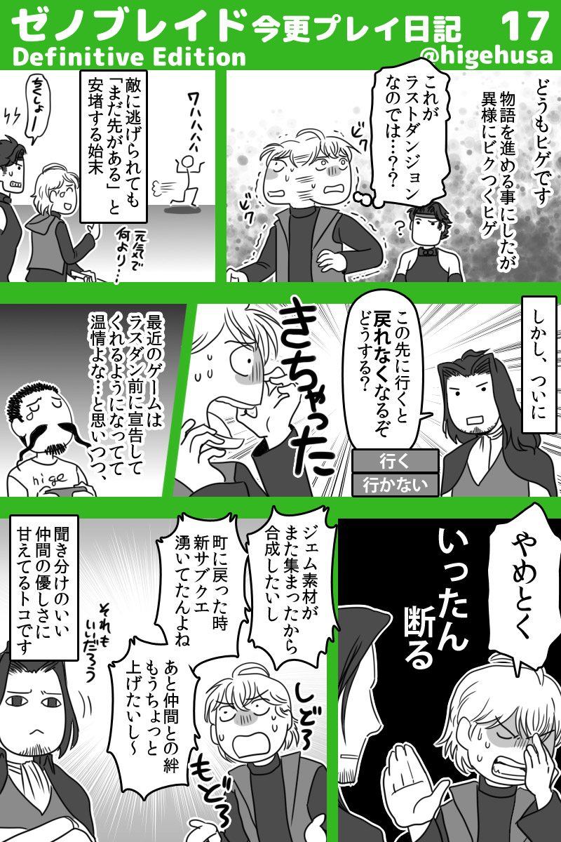 ゼノブレDE日記(※ストーリーのバレはなるべくしない予定です)
そろそろ終わりそう…ウグググ…!
#ゼノブレイド #ゼノブレイドDE #ヒゲのゼノブレDE日記 