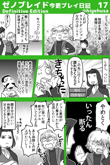 ゼノブレDE日記(※ストーリーのバレはなるべくしない予定です)
そろそろ終わりそう…ウグググ…!
#ゼノブレイド #ゼノブレイドDE #ヒゲのゼノブレDE日記 
