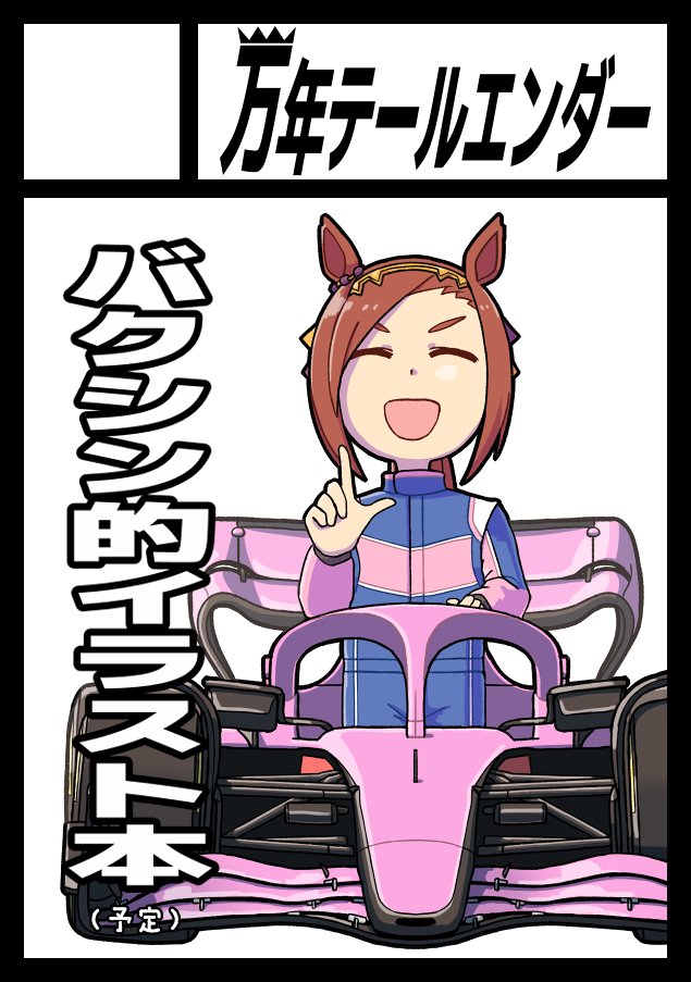 あなたのサークル「万年テールエンダー」は、コミックマーケット100で「日曜日東地区 "カ " 41b」に配置されました!

なにとぞおてやわらかに🌸 