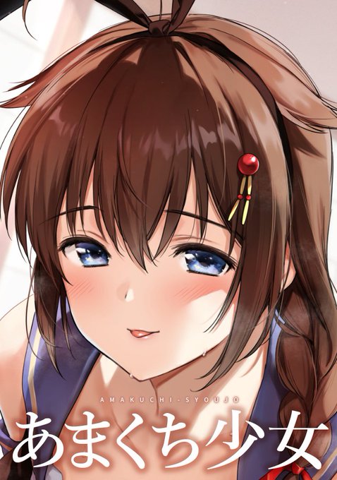 あなたのサークル「あまくち少女」は、コミックマーケット100で「日曜日東地区 "A " 24a」に配置されました!コミケWebカタログにてサークル情報ページ公開中です! 

C100にして私の誕生日と重なりました
時雨総集編とオリジナル本出しますので何卒!

https://t.co/Unn1G026M1 #C100WebCatalog 