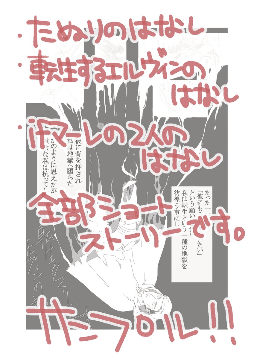 6月12日の双翼の絆11にて新刊出ます!
「オムニバスパレード」20P/B5/300円
2人のオムニバス形式漫画です。内容は、たぬりの話と転生するエルビンの話とifマレの話です!ノベルティにチビ野郎缶バッジと無配(1P9)が付きます。きたまおさん(@kitamao_aot)の所に委託します! 