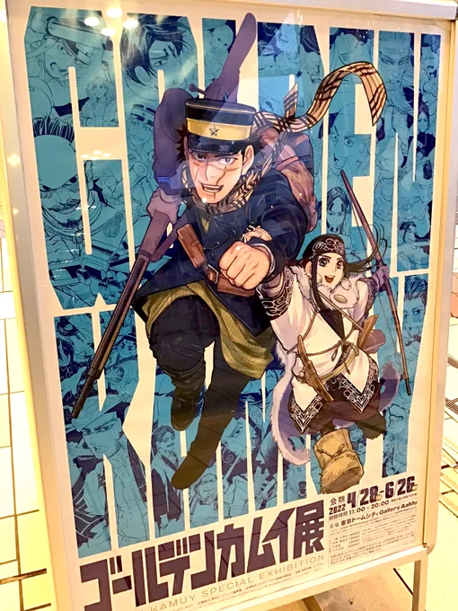 ゴールデンカムイ展観てきたよー 1/2 
