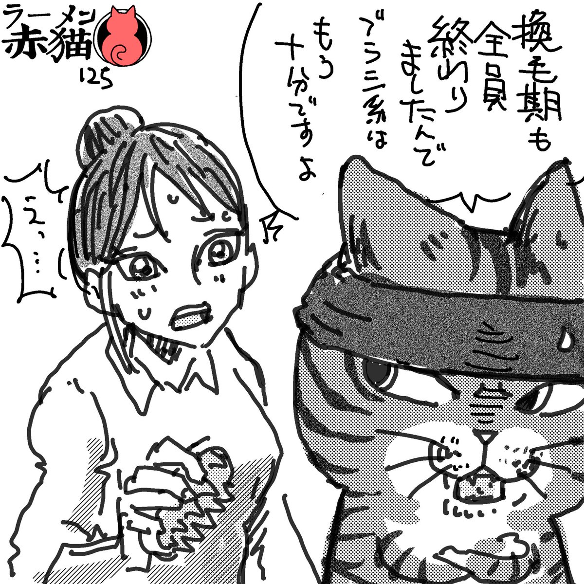 もともとごく短期の約束でしたし
#ラーメン赤猫

13話 https://t.co/f8pB0HsFU5 