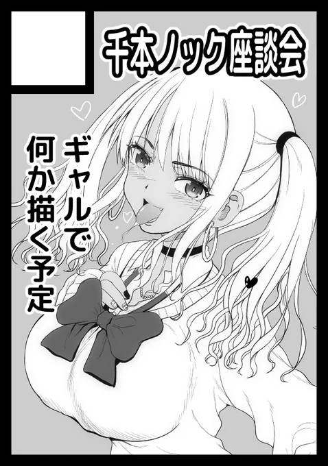 あなたのサークル「千本ノック座談会」は、コミックマーケット100で「日曜日西地区 "の " 32a」に配置されました!コミケWebカタログにてスペース配置場所公開中です! https://t.co/CBGgieDfXa #C100WebCatalog 

スペース取れてました!
よろしくお願いいたしますm(_ _)m 