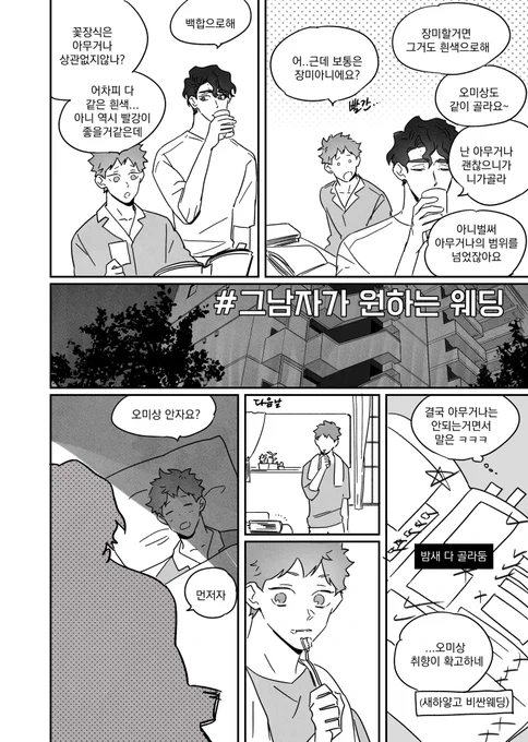 사쿠히나 결혼 준비하고 식장까지 들어가는 만화💍 ②
*사쿠히나
*히나른 