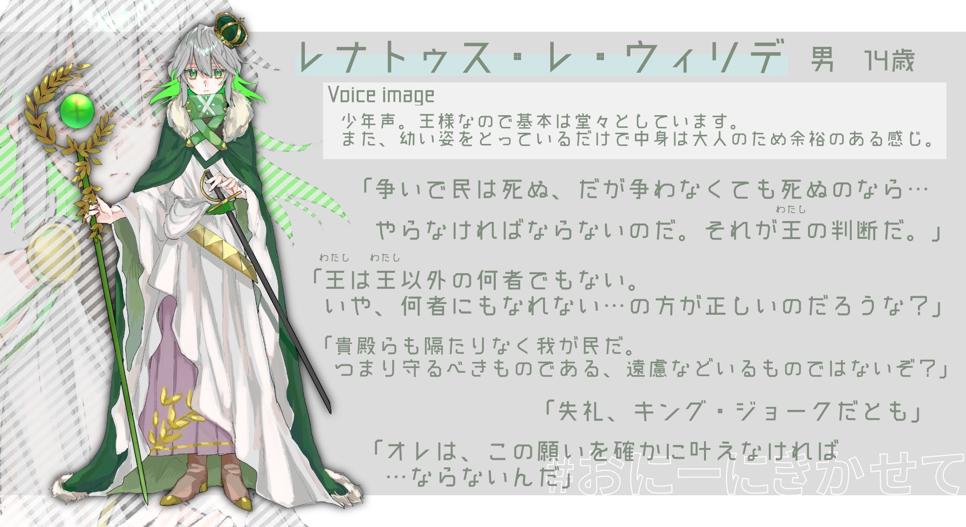 ｏ すごい今更ながら自キャラセリフ集 作りました 二次利用以外はご自由にお使いください おにーが超喜びます 声聞きたい 使って頂けたら嬉しいタグ おにーにきかせて T Co Pubrtoadwy Twitter