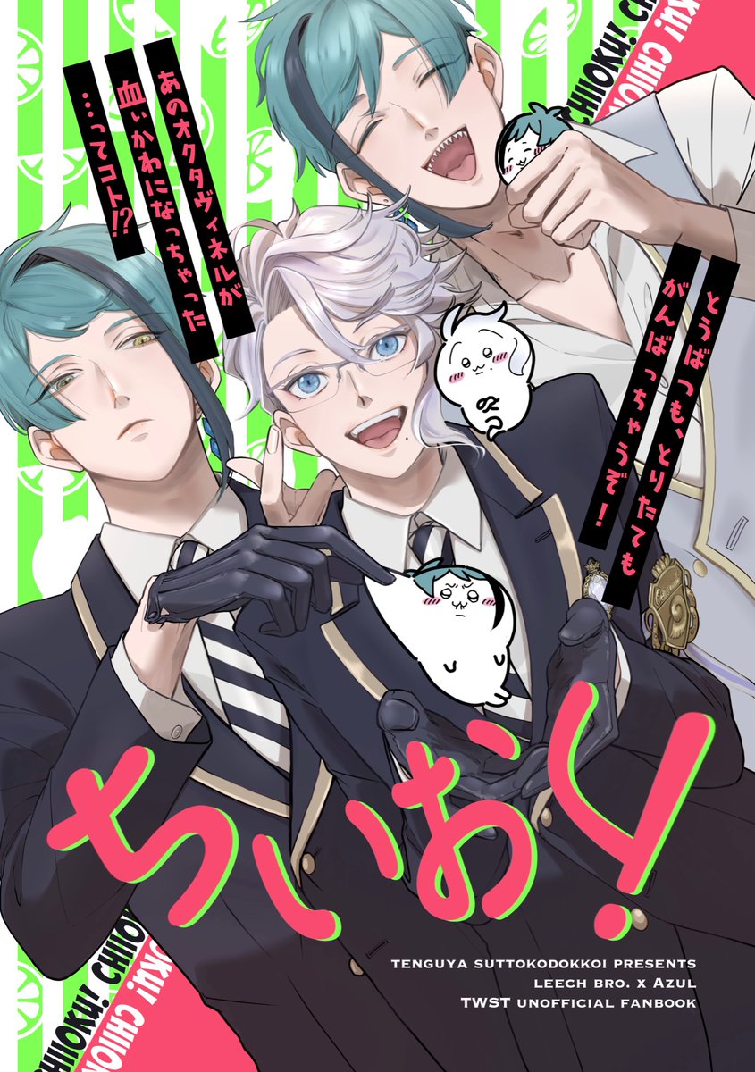 「ちいおく!」サンプル
⚠️おふざけなので全てそっと右から左に受け流して下さい
⚠️ちいおく!不要の際は適宜言って下さい 