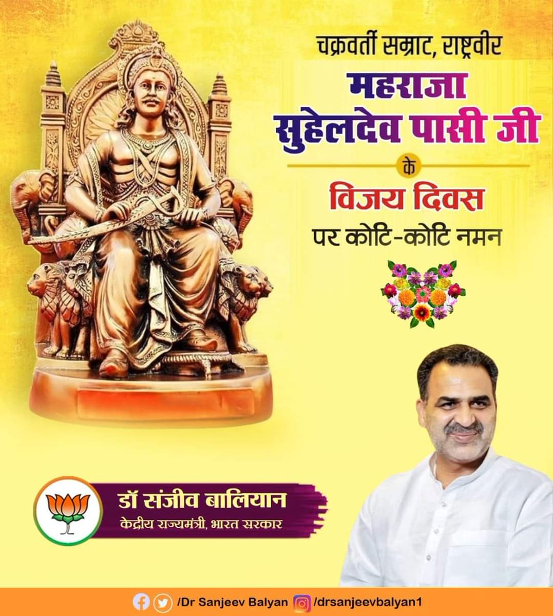 RajinderNaruka's tweet photo. जाटव समाज के कद्दावर नेता सूर्यवँशी क्षत्रिय सम्राट सुहेलदेव देव बैश के विजय दिवस के दिन उनका अपमान किया है ।
#Sanjeev_Baliyan को बहुत बहुत लानत । https://t.co/avA2Ow8lLY