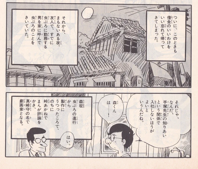 真崎:それで「ダンさんならすぐその日から仕事になるけれど、うるさい面接官が一人いて、それさえ大丈夫なら手塚先生の方はスルーだと思いますよ」って言ったんです。それでものすごく不安そうに「その面接官って怖いのか」って言うんで「自分です」って言ったら怒られちゃいました(笑) 