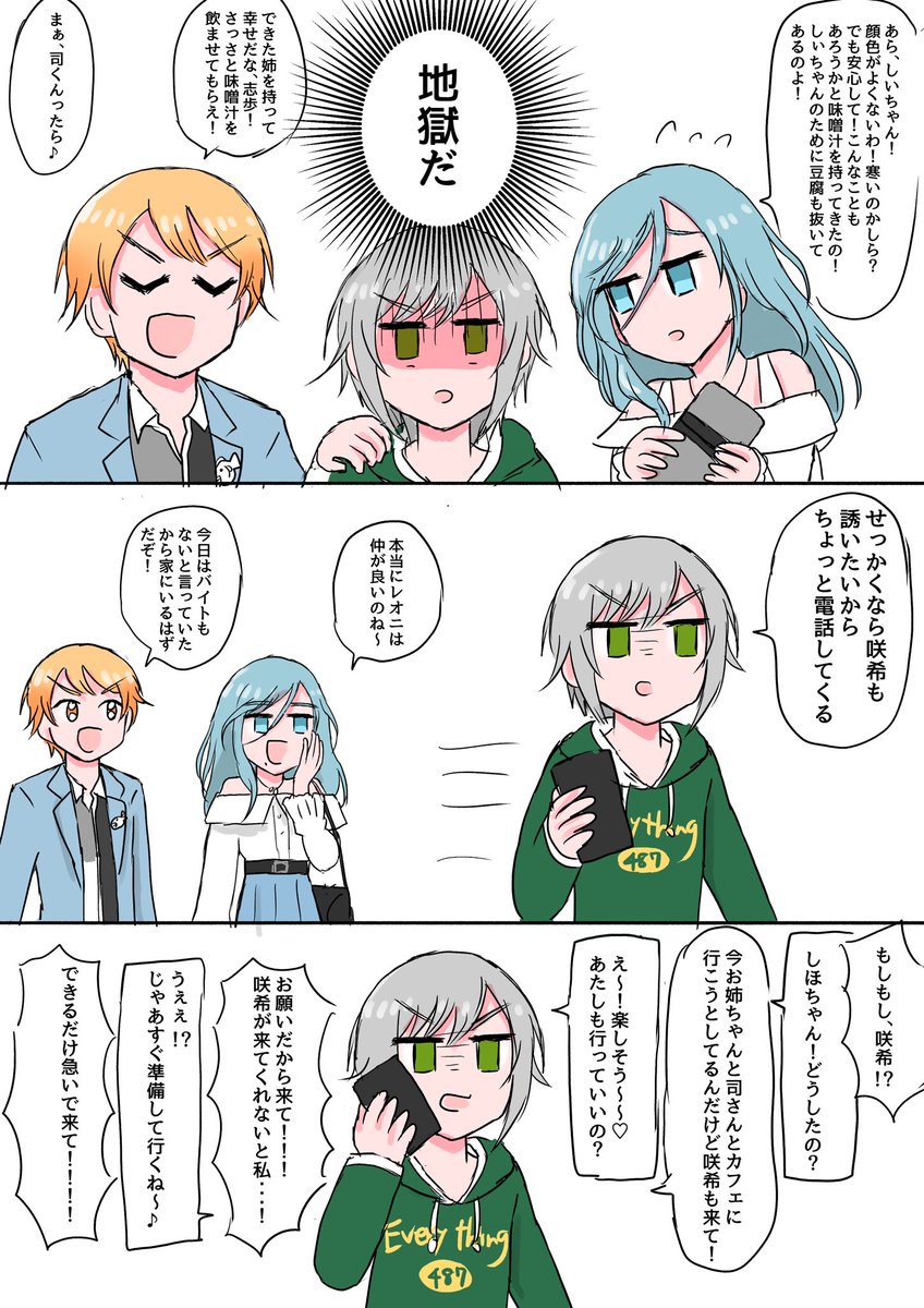 日野森姉妹のお出かけ中に司に会う話
 #prsk_FA 