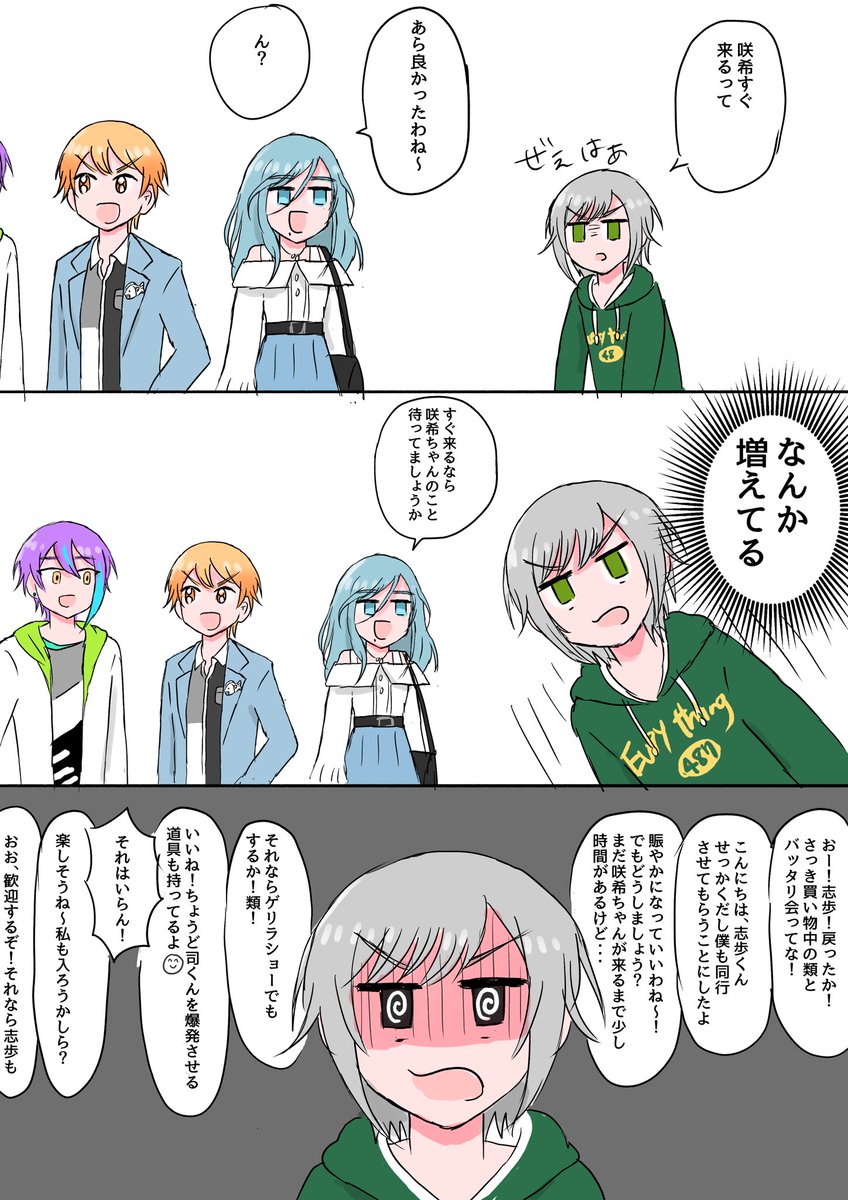 日野森姉妹のお出かけ中に司に会う話
 #prsk_FA 