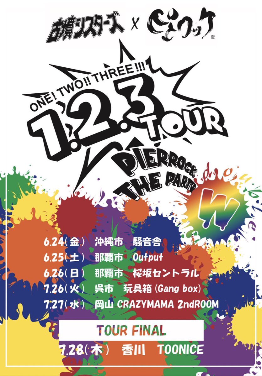 omoitrans's tweet photo. 【🐌】

✅ 6月26日(日)桜坂セントラル
古墳シスターズ ×ピエロックpre
PIERROCK THE PARTY
～1.2.3TOUR W～

🎟前売¥2000 /当日¥2500(+1D ¥600)
⏰開場17:30 / 開演18:00

香川から古墳シスターズをお迎え〜！
バチバチに盛り上がろう🔥 https://t.co/jIMOVb4qUS