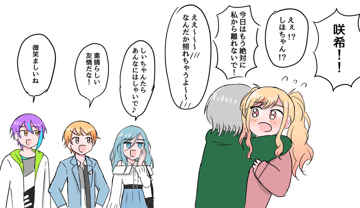 日野森姉妹のお出かけ中に司に会う話
 #prsk_FA 