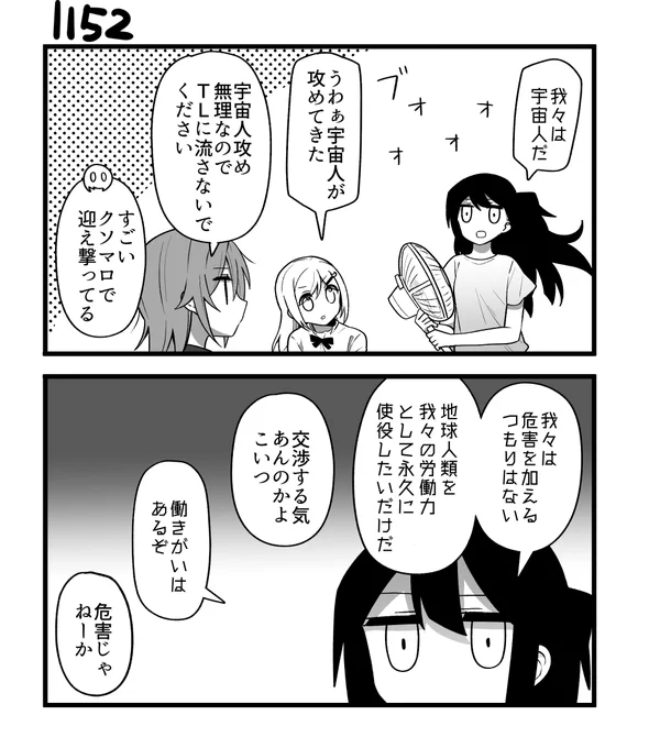創作2コマ漫画 その1152 