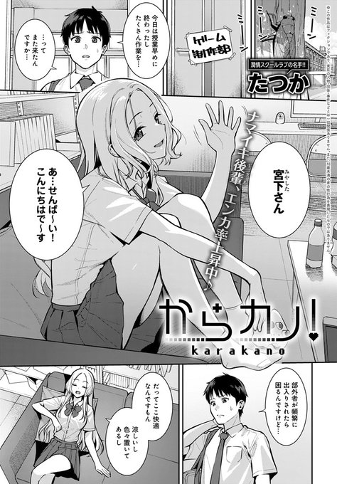 【6月13日発売comicアンスリウム7月号内容紹介 たつか】孤独にギャルゲー製作に邁進する僕。後輩女子にたまに邪魔されながらも、どうにかついにゲーム完成!そしてそのまま童貞卒業トロフィー獲得!? 二人きりの部室でとことんイチャラブる青春サクセスストーリー! 