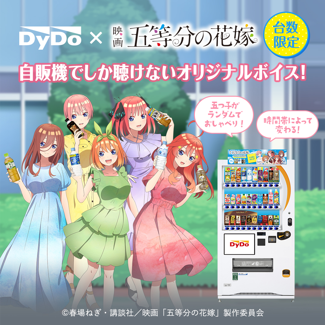 限定 クーポン10% 五等分の花嫁 時計 ダイドー - crumiller.com