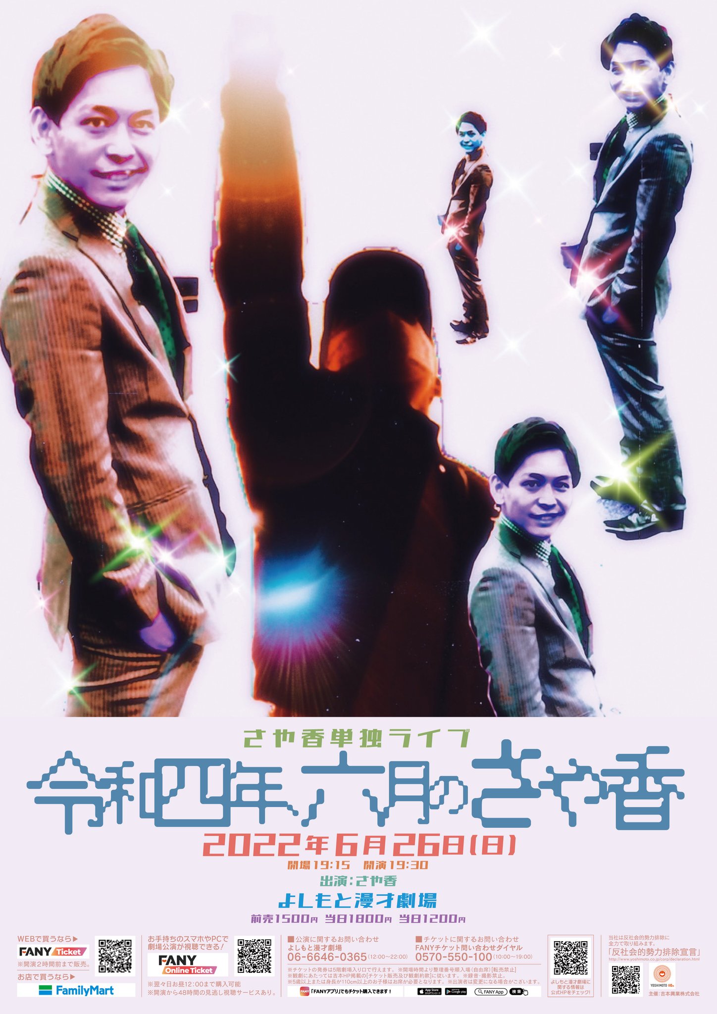 よしもと開運ライブ くじ さや香 開運ライブくじ さや香 7点セット