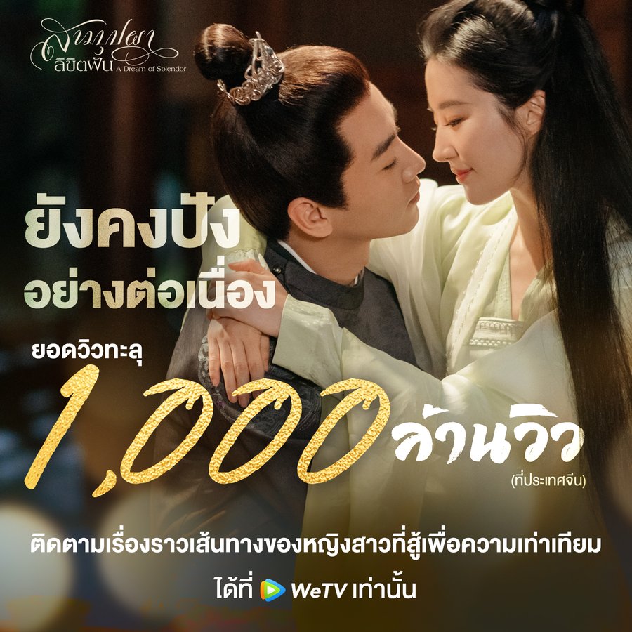 ยอดวิว A Dream of Splendor สามบุปผาลิขิตฝัน 梦华录 FU4BeTragAAX31F?format=jpg&name=900x900