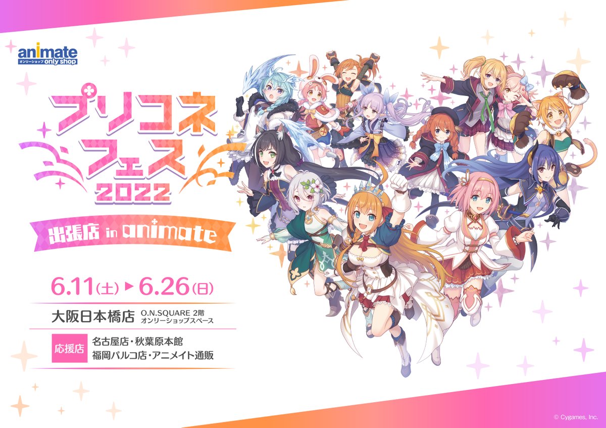 催事情報】 本日から、アニメイト大阪日本橋 O.N.SQUARE2Fにて