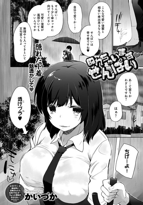 【6月13日発売comicアンスリウム7月号内容紹介 かいづか】雨降りの放課後、後輩とびしょ濡れになっちゃってとりあえず電話ボックスへ。想像以上に狭くて密着しちゃって、お互い興奮を抑えきれずにそのまま中で…♥ 