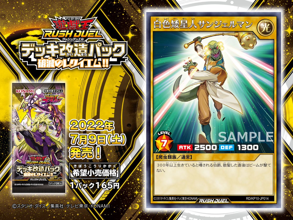 𝟐𝟎𝟐𝟐.𝟕.𝟗（土）発売 デッキ改造パック 破滅のレクイエム!! +-+-+