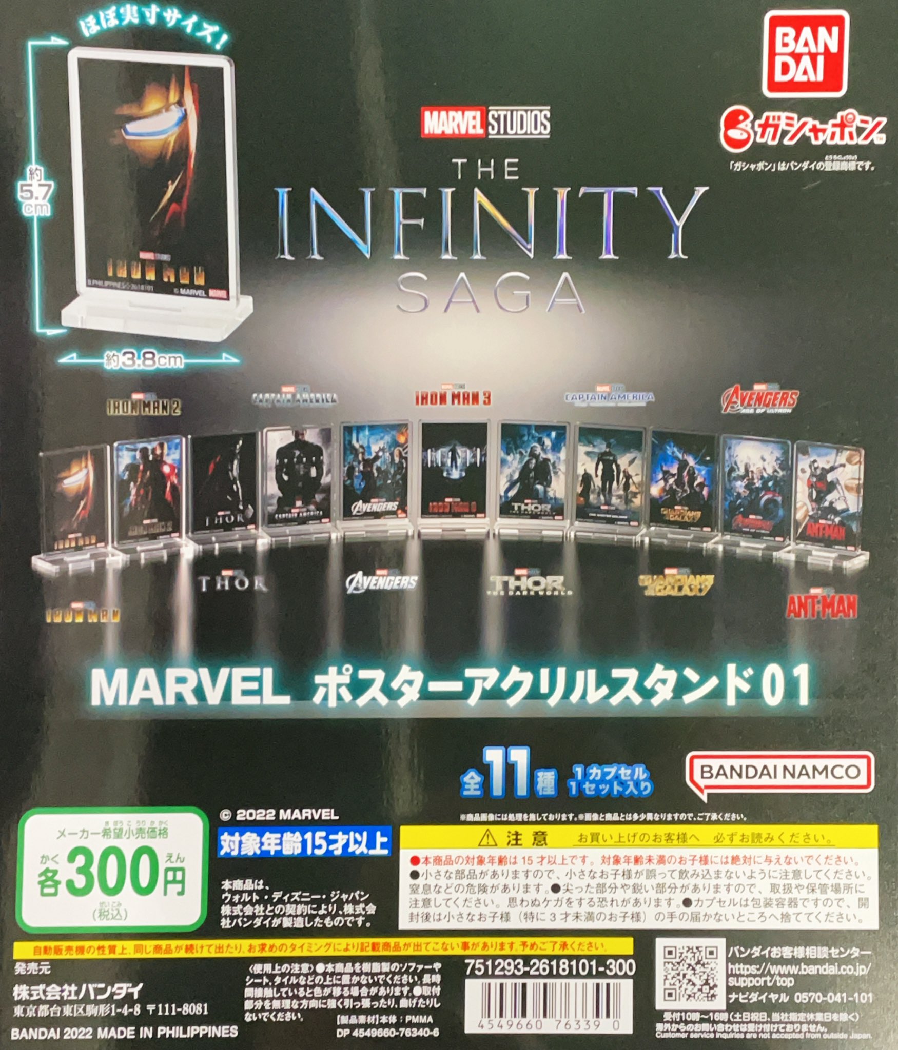 浅草がちゃ処 バンダイ Marvel ポスター アクリルスタンド01 300円 全11種 映画ポスターのスタンドが登場です こ これは集めないという衝動に駆られます 01ということは02も ガチャガチャ カプセルトイ がちゃ処 ガチャ処 浅草