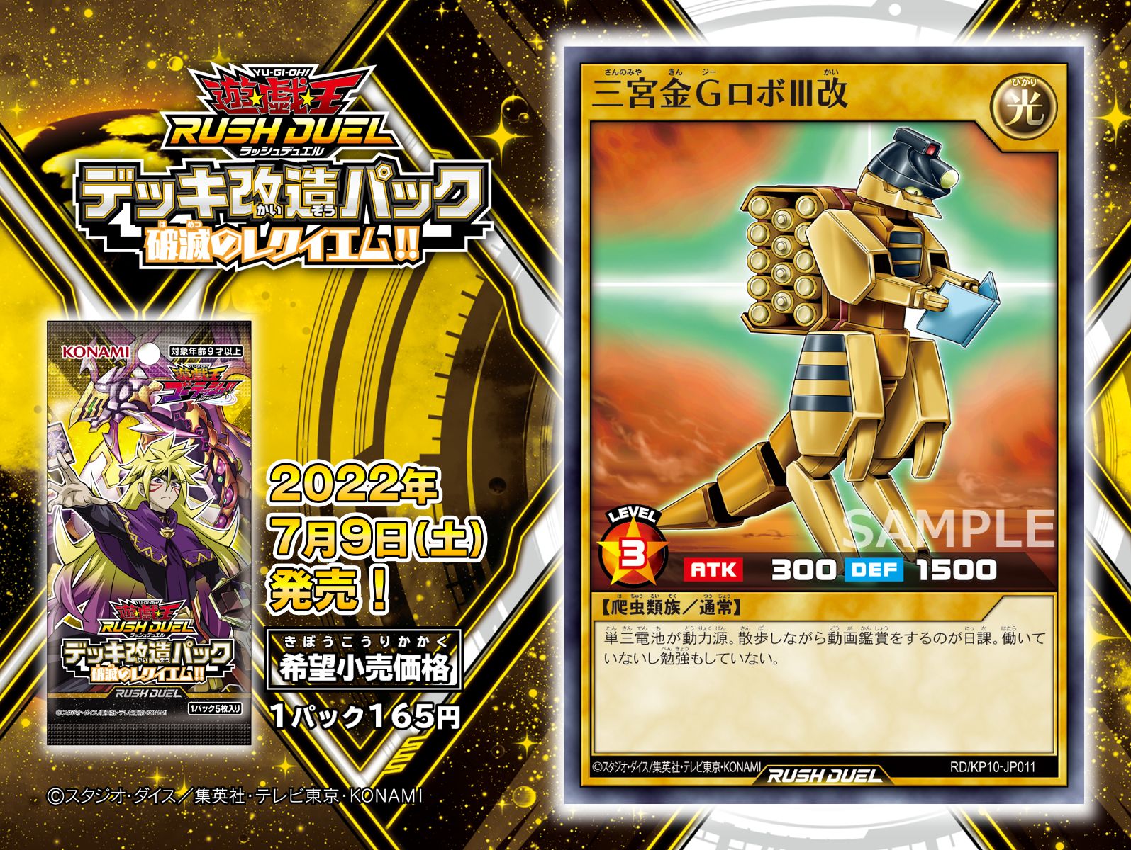 公式 遊戯王ラッシュデュエル 𝟐𝟎𝟐𝟐 𝟕 𝟗 土 発売 デッキ改造パック 破滅のレクイエム 三宮金gロボ 改 収録 収録カードｰ破滅のレクイエム Sevens ゴー