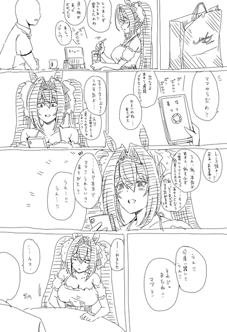 解釈違いダスカ⑧ 
