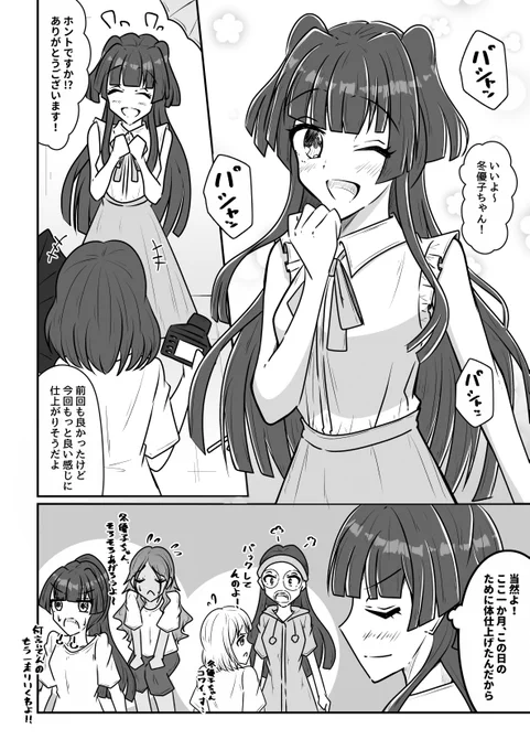 冬優子は見ててほしい(1/3) #黛冬優子 #シャニマス