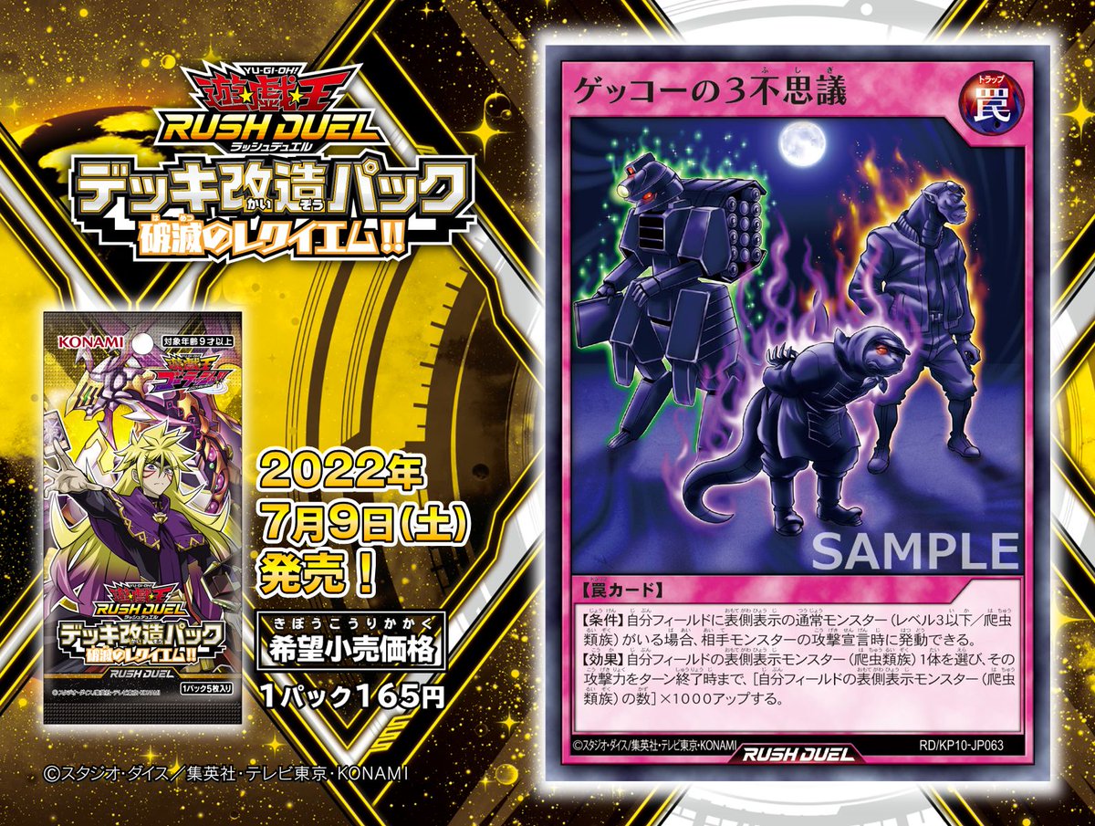 𝟐𝟎𝟐𝟐.𝟕.𝟗（土）発売 デッキ改造パック 破滅のレクイエム!! +-+-+
