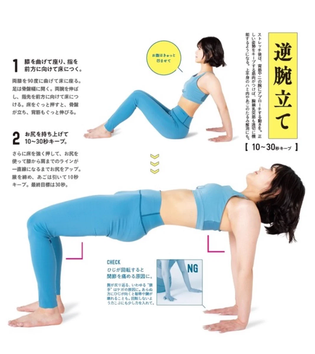 二の腕痩せにも効果大！？『巻き肩』『肩こり』で悩んでいる方必見の『逆腕立て伏せ』