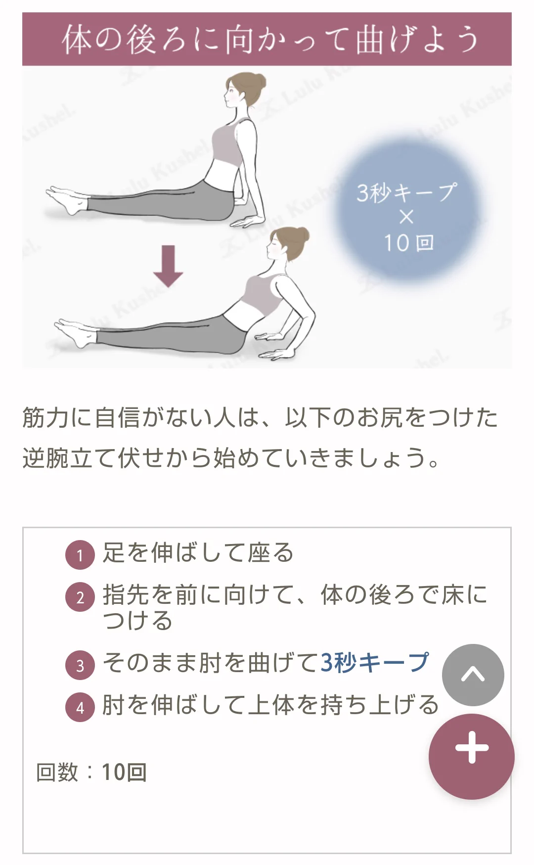 二の腕痩せにも効果大！？『巻き肩』『肩こり』で悩んでいる方必見の『逆腕立て伏せ』