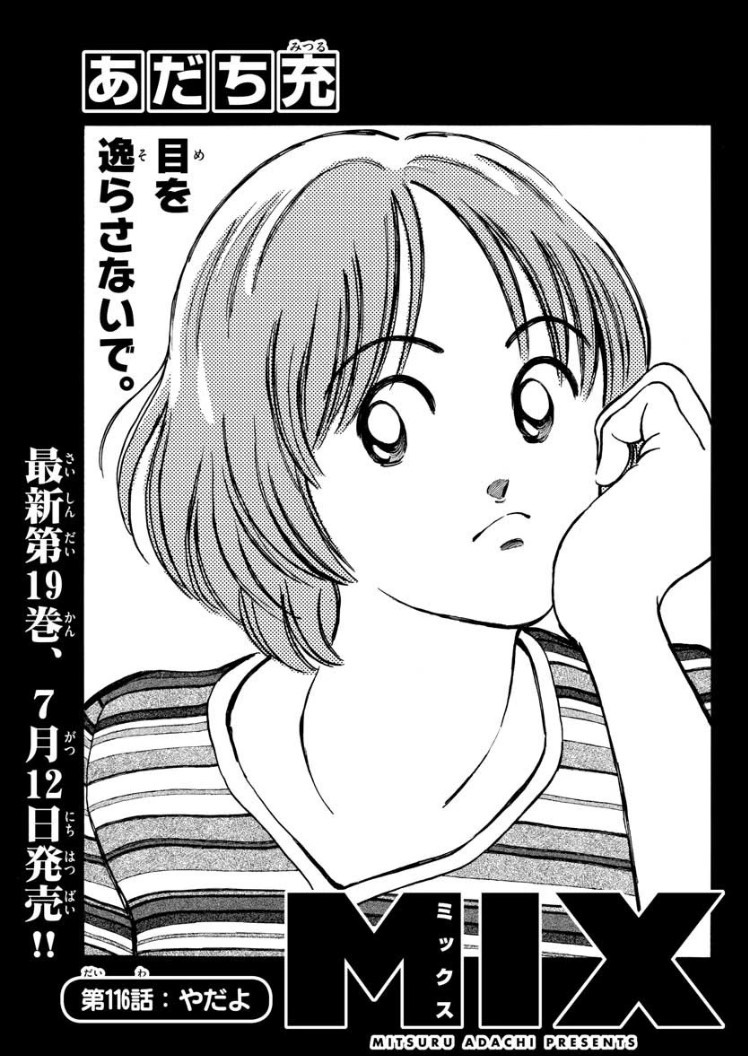 あだち充情報 公式 Mitsuru Mix Twitter